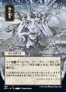 Eliminate (Japanese Foil Etched) [Strixhaven: Mystical Archive]