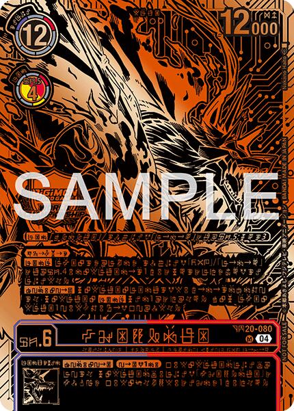 Kazuchimon [BT20-080] (Championship 25-26 Finals Season 2 3rd Place Trophy Card) [Release Special Booster Ver.2.5]