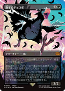 Traveling Chocobo (Borderless Japanese) [FINAL FANTASY]