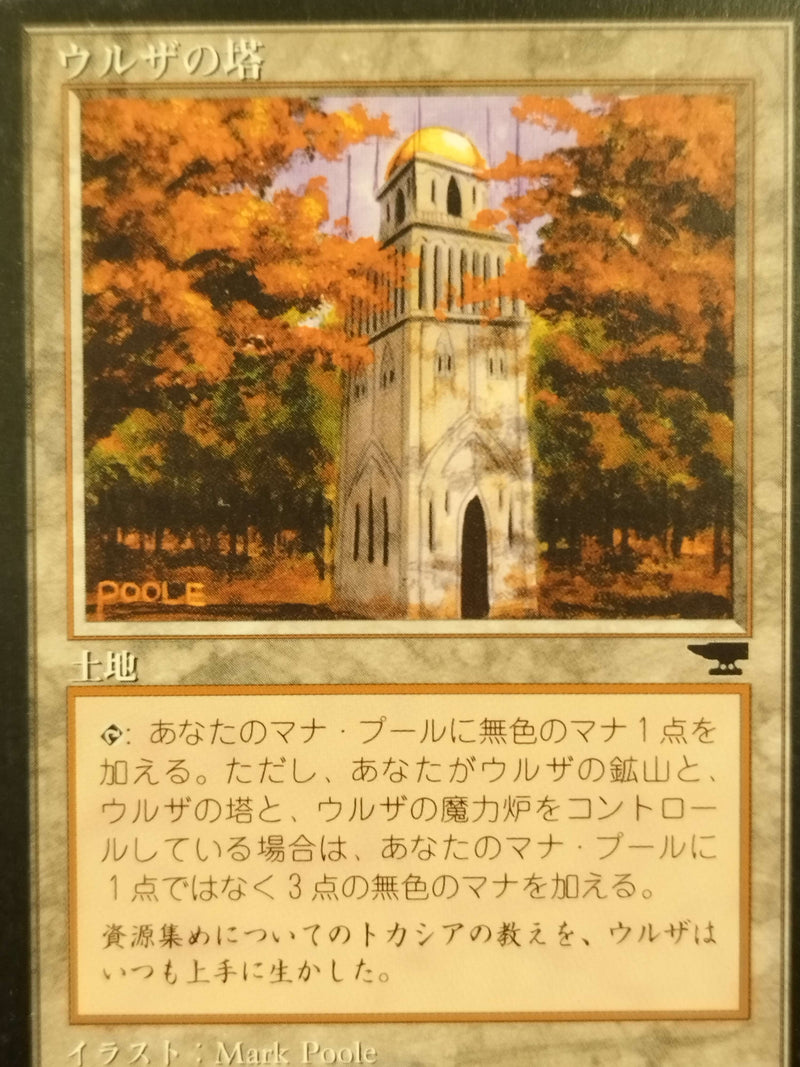 Urza's Tower (Autumn Leaves) (Japanese) [Chronicles Foreign Black Border]