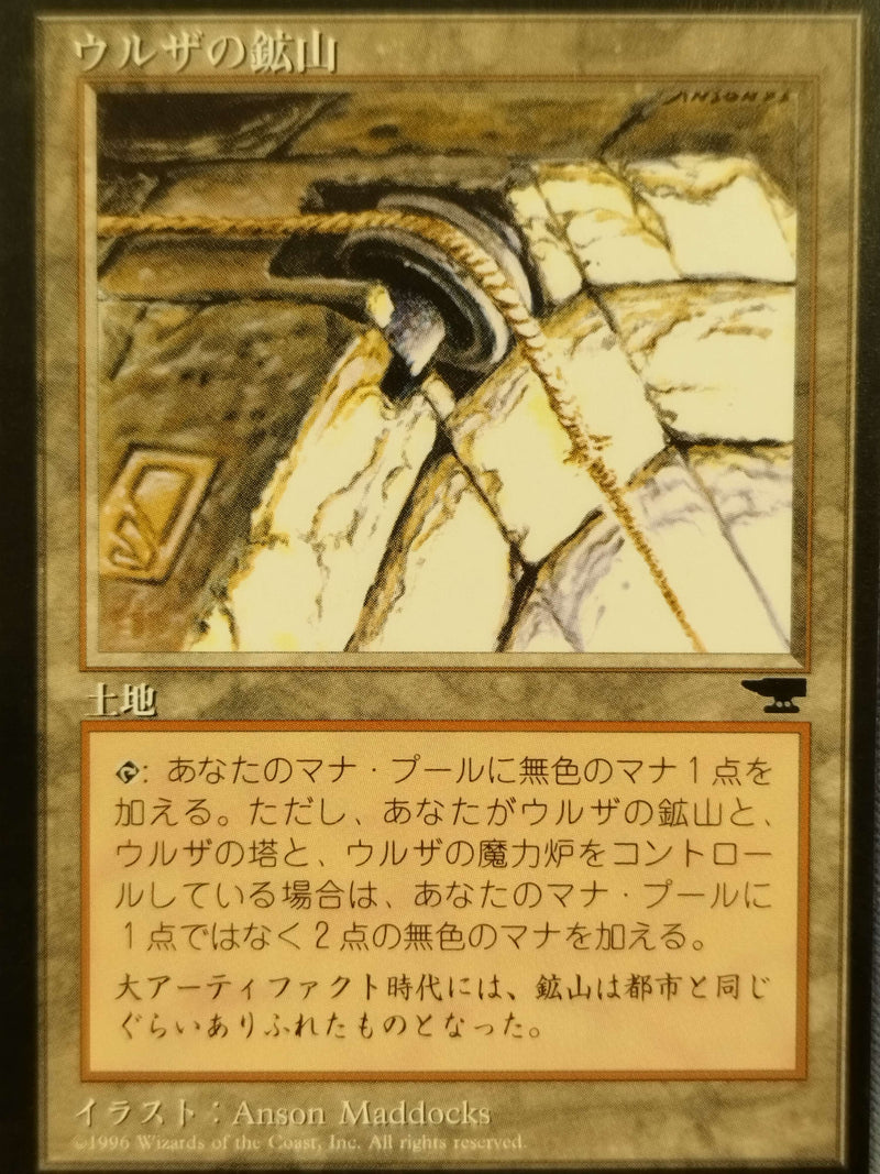 Urza's Mine (Pulley Embedded in Stone) (Japanese) [Chronicles Foreign Black Border]