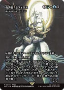 Sephiroth, the Savior - Atraxa, Grand Unifier (Showcase) (Japanese) [FINAL FANTASY : Through the Ages]