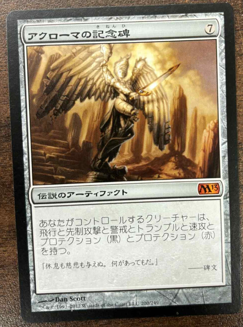 Akroma's Memorial [Magic 2013] (Japanese)