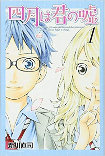 Your Lie In April GN Vol 01