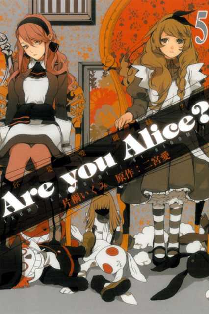 Are You Alice GN Vol 05