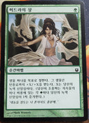 Aspect of Hydra [Born of the Gods] (Korean)