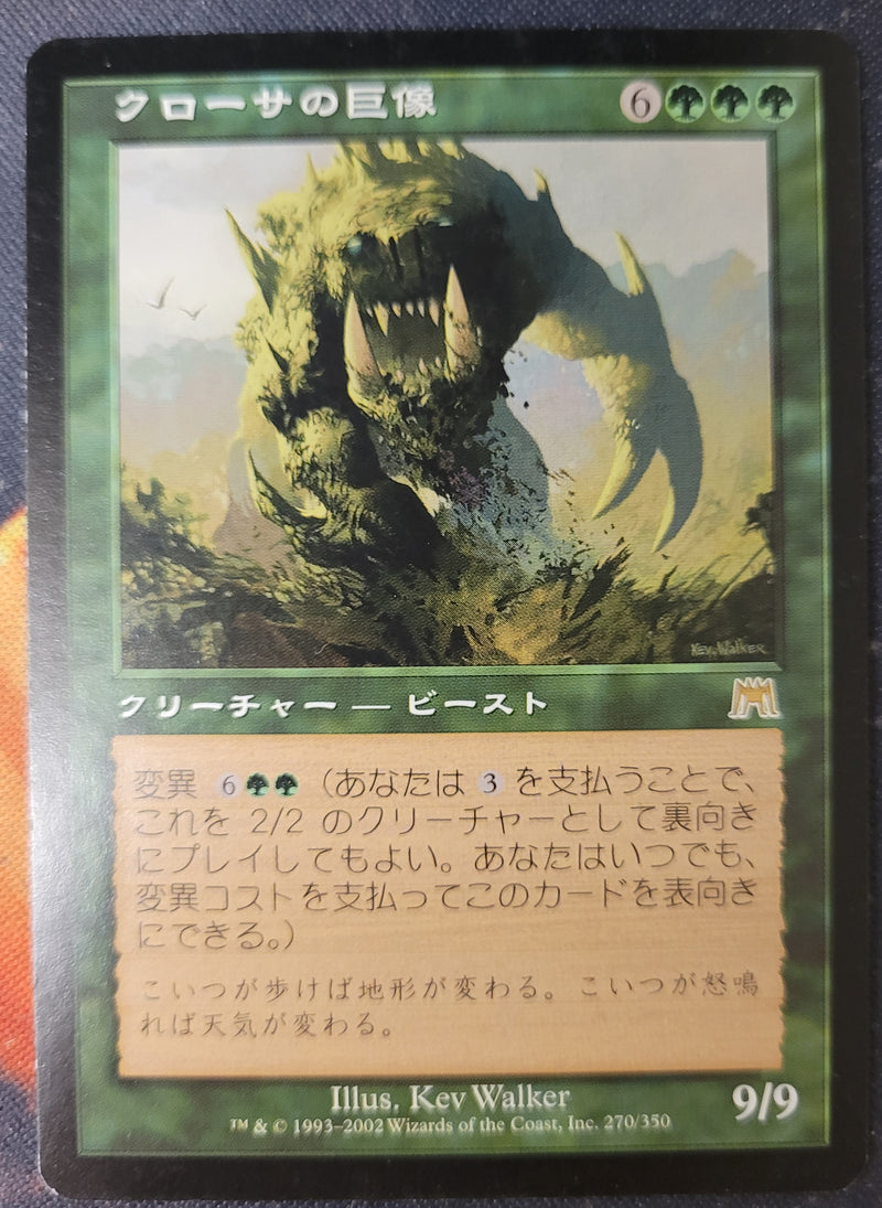 Krosan Colossus [Onslaught] (Japanese)