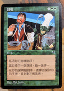 Recycle [Tempest] (Traditional Chinese)