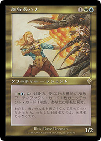 Hanna, Ship's Navigator [Invasion] (Japanese)