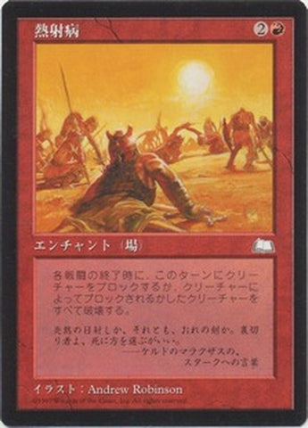 Heat Stroke [Weatherlight] (Japanese)