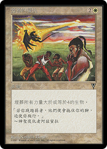 Retribution of the Meek [Visions] (Traditional Chinese)