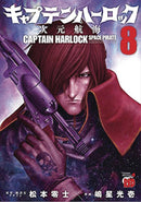 Captain Harlock Dimensional Voyage GN Vol 08