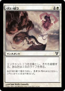 Cursebreak [Avacyn Restored] (Japanese)