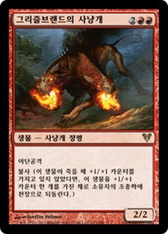 Hound of Griselbrand [Avacyn Restored] (Korean)