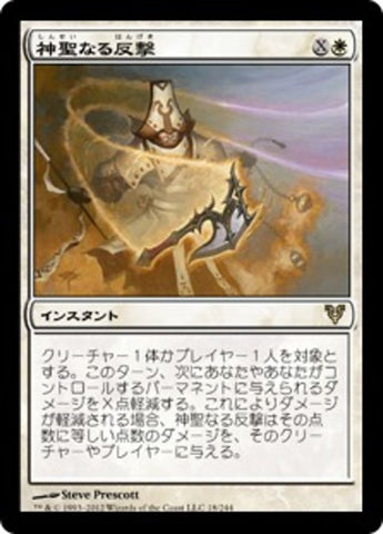 Divine Deflection [Avacyn Restored] (Japanese)