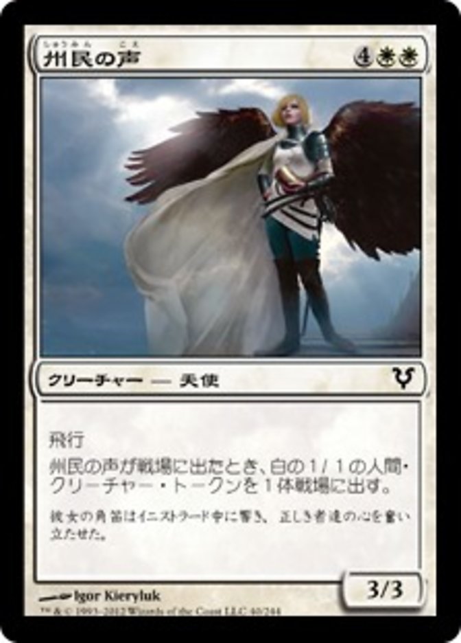 Voice of the Provinces [Avacyn Restored] (Japanese)