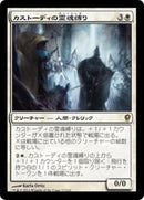 Custodi Soulbinders [Conspiracy] (Japanese)