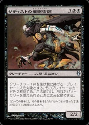 Sadistic Hypnotist [Duel Decks: Izzet vs. Golgari] (Japanese)