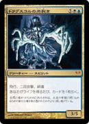Drogskol Reaver [Dark Ascension] (Japanese)