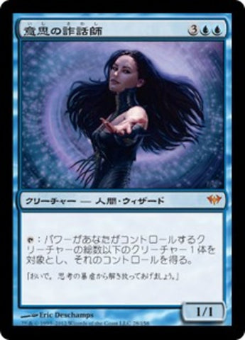 Beguiler of Wills [Dark Ascension] (Japanese)