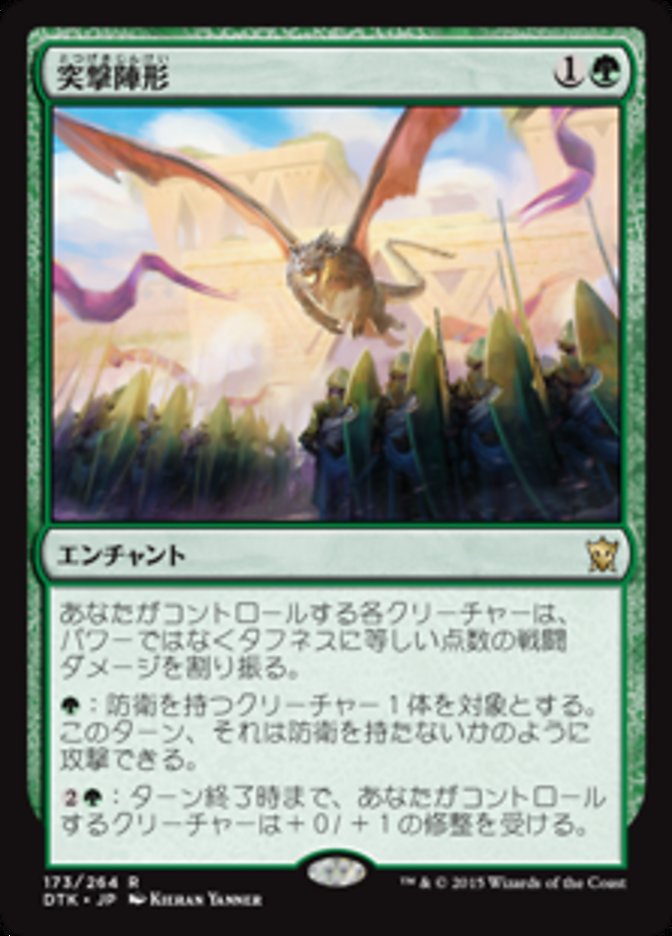 Assault Formation [Dragons of Tarkir] (Japanese)