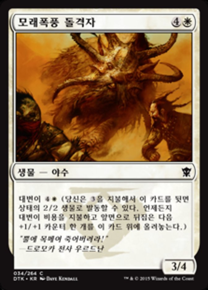 Sandstorm Charger [Dragons of Tarkir]