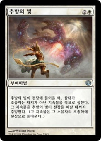 Banishing Light [Journey into Nyx] (Korean)