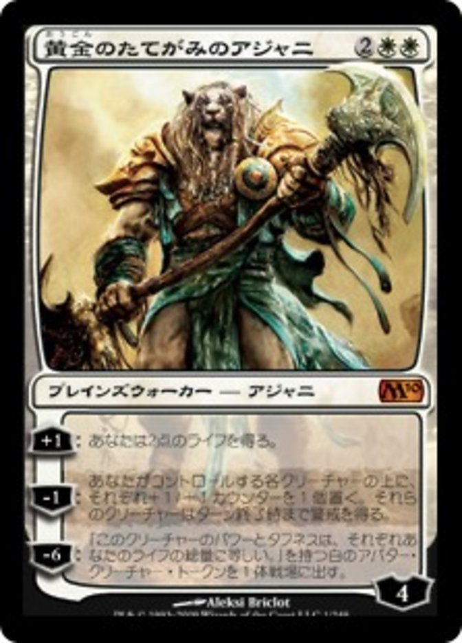 Ajani Goldmane [Magic 2010] (Japanese)