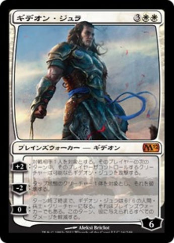 Gideon Jura [Magic 2012] (Japanese)