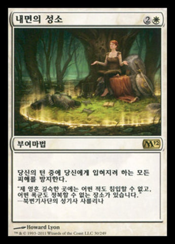 Personal Sanctuary [Magic 2012] (Korean)