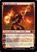 Chandra, the Firebrand [Magic 2013] (Japanese)