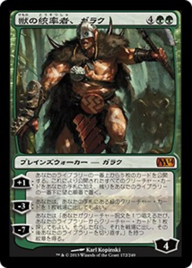 Garruk, Caller of Beasts [Magic 2014] (Japanese)