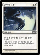 Hive Stirrings [Magic 2014] (Korean)