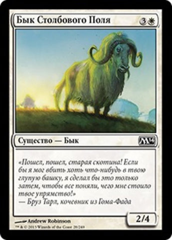 Pillarfield Ox [Magic 2014] (Russian)