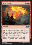 Stoke the Flames [Magic 2015] (Korean)