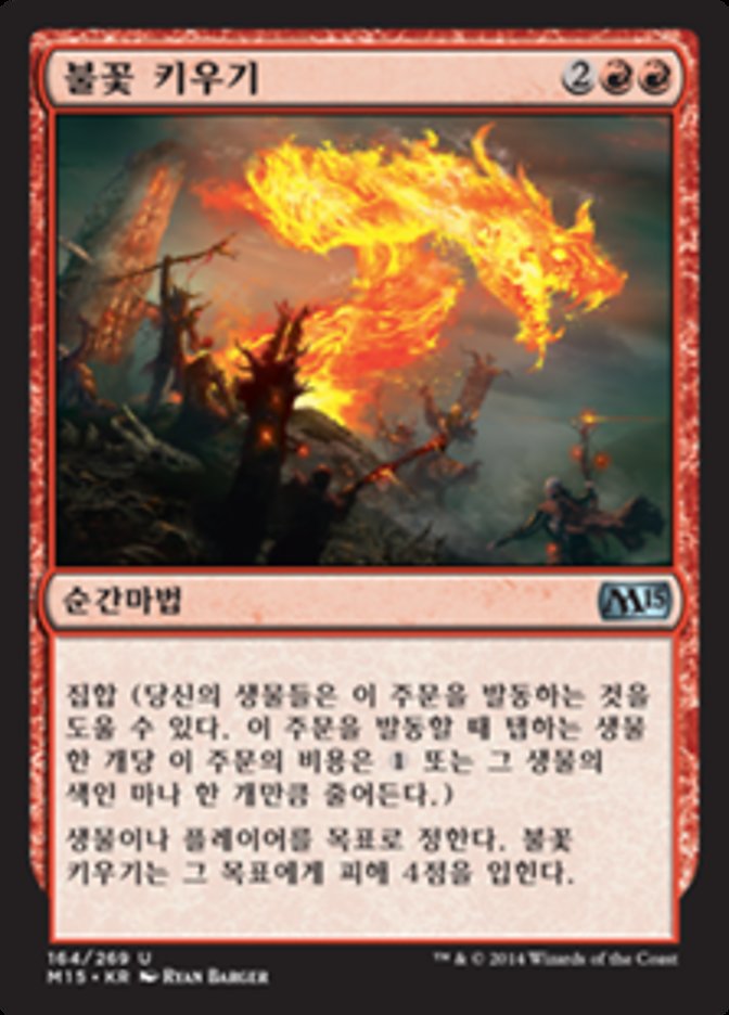 Stoke the Flames [Magic 2015] (Korean)
