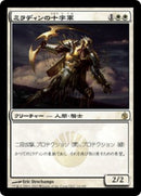 Mirran Crusader [Mirrodin Besieged] (Japanese)