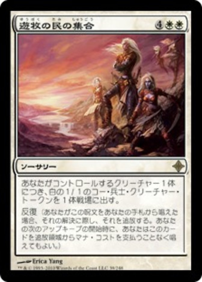 Nomads' Assembly [Rise of the Eldrazi] (Japanese)