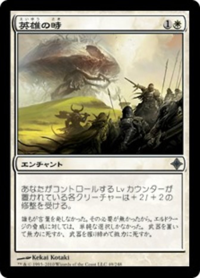 Time of Heroes [Rise of the Eldrazi] (Japanese)