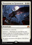 Descend upon the Sinful [Shadows over Innistrad] (Russian)