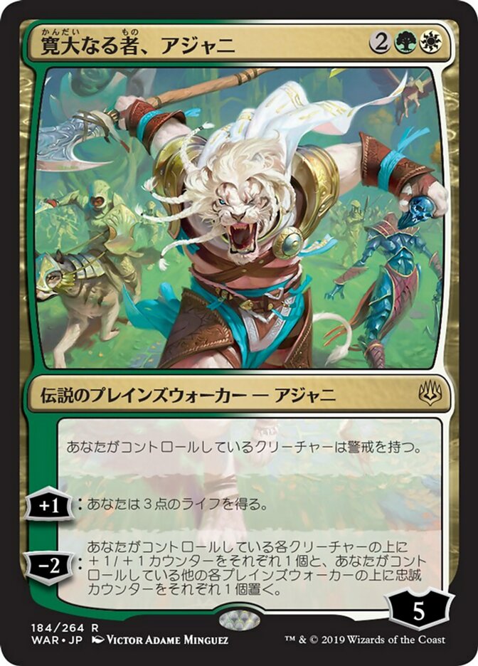 Ajani, the Greathearted [War of the Spark] (Japanese)